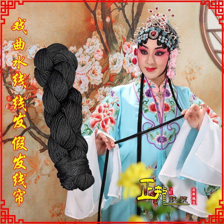 蓬安花旦包头发辫头饰水线假发线尾子线发 线帘