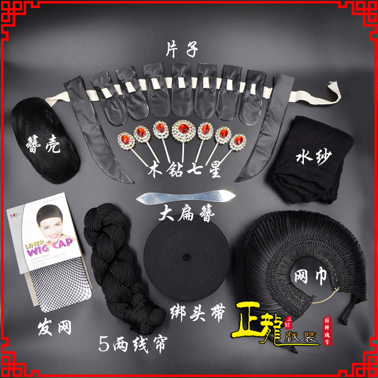 蓬安化妆片子线帘发网网巾水纱簪壳绑头带