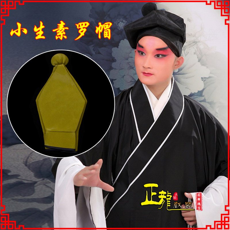 蓬安戏曲盔帽书生帽家丁店小二八角帽武松帽 素罗帽