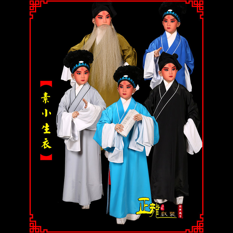 蓬安京剧老生道袍许仙素褶子 素小生衣