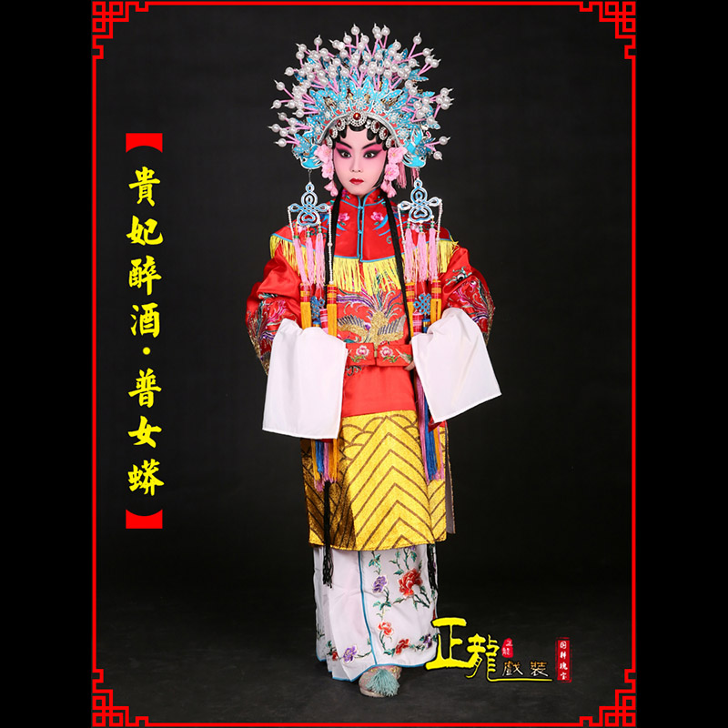 蓬安花旦贵妃醉酒凤冠霞帔普女蟒